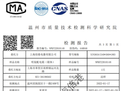 箱体耐高低温检测报告