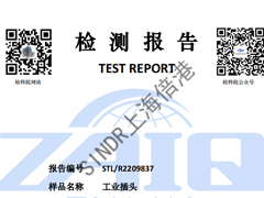 32A工业插头检测报告