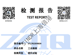 16A工业插座检测报告